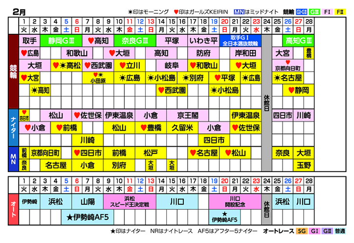 2022年2月開催カレンダー