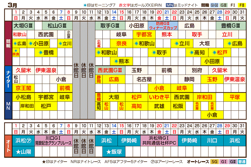 2026年3月開催カレンダー