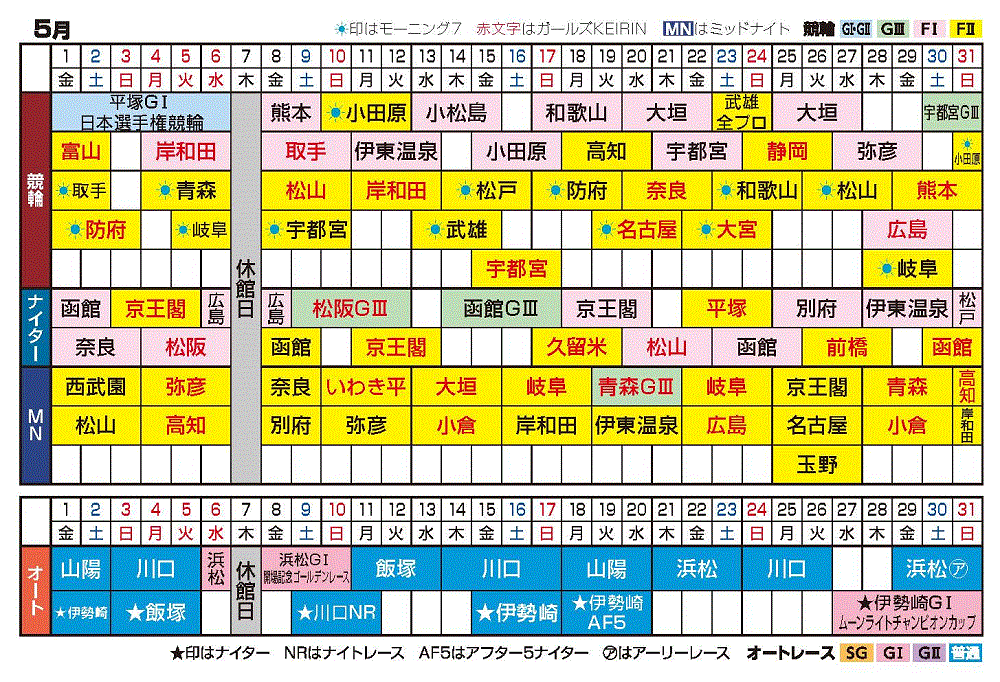 2026年5月開催カレンダー
