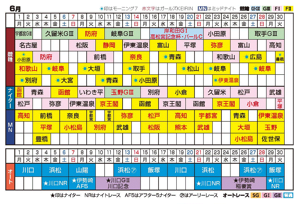 2026年6月開催カレンダー