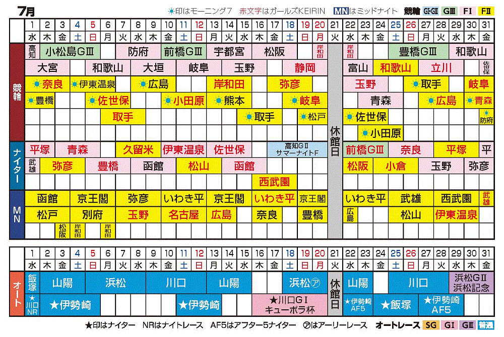 2026年7月開催カレンダー