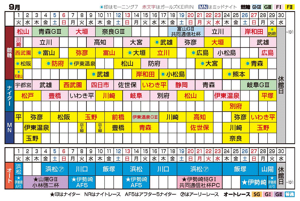 2026年9月開催カレンダー