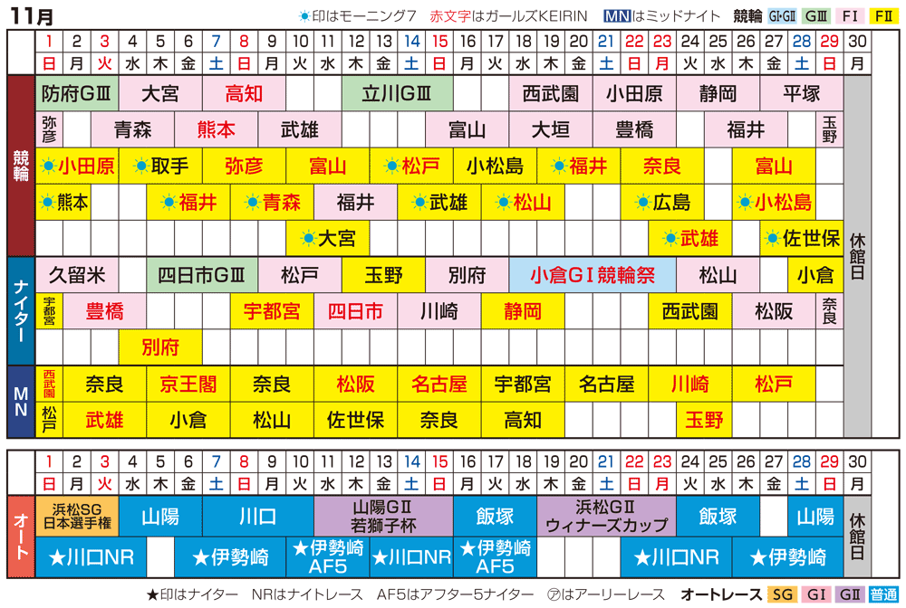 2026年11月開催カレンダー