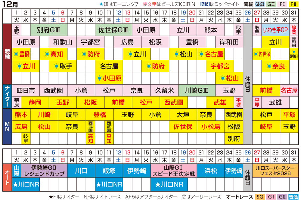 2026年10月開催カレンダー